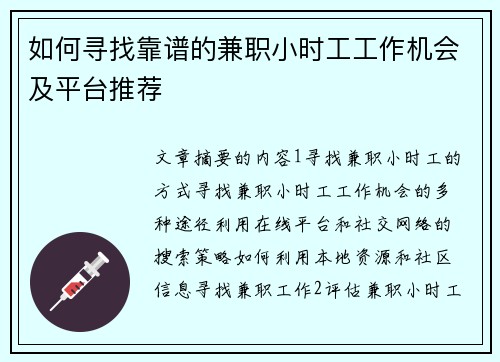 如何寻找靠谱的兼职小时工工作机会及平台推荐