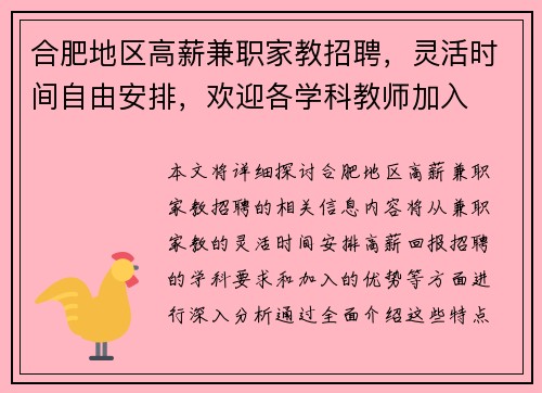 合肥地区高薪兼职家教招聘，灵活时间自由安排，欢迎各学科教师加入
