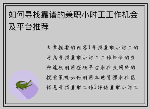 如何寻找靠谱的兼职小时工工作机会及平台推荐