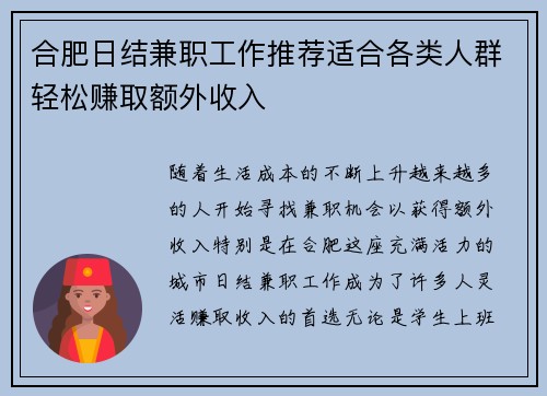 合肥日结兼职工作推荐适合各类人群轻松赚取额外收入