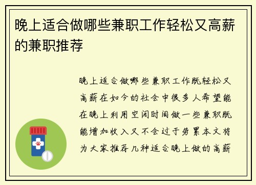 晚上适合做哪些兼职工作轻松又高薪的兼职推荐