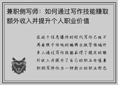 兼职侧写师：如何通过写作技能赚取额外收入并提升个人职业价值