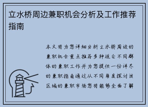 立水桥周边兼职机会分析及工作推荐指南