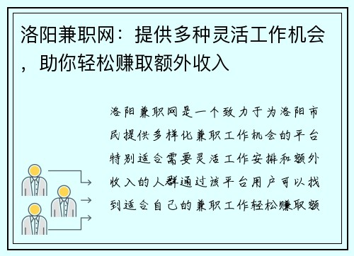 洛阳兼职网：提供多种灵活工作机会，助你轻松赚取额外收入
