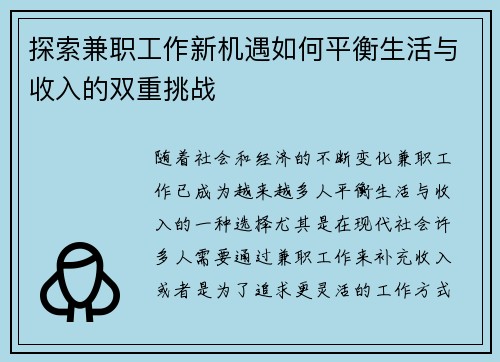 探索兼职工作新机遇如何平衡生活与收入的双重挑战