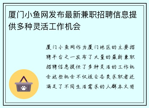 厦门小鱼网发布最新兼职招聘信息提供多种灵活工作机会