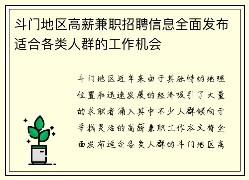 斗门地区高薪兼职招聘信息全面发布适合各类人群的工作机会
