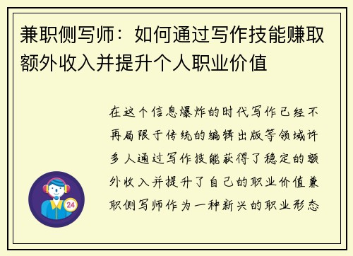 兼职侧写师：如何通过写作技能赚取额外收入并提升个人职业价值