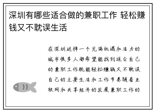 深圳有哪些适合做的兼职工作 轻松赚钱又不耽误生活