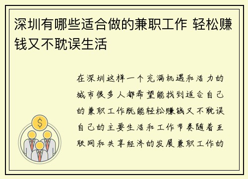 深圳有哪些适合做的兼职工作 轻松赚钱又不耽误生活
