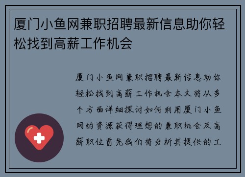 厦门小鱼网兼职招聘最新信息助你轻松找到高薪工作机会