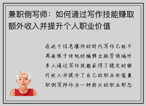 兼职侧写师：如何通过写作技能赚取额外收入并提升个人职业价值