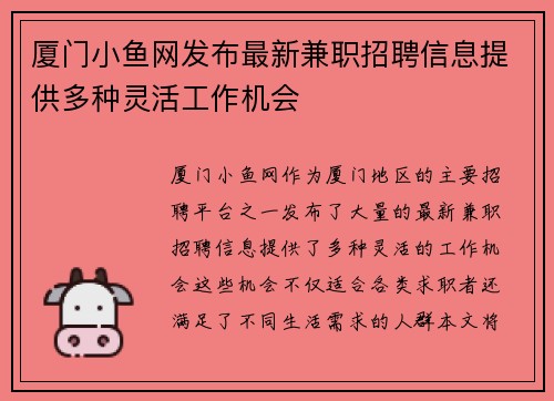 厦门小鱼网发布最新兼职招聘信息提供多种灵活工作机会