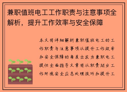 兼职值班电工工作职责与注意事项全解析，提升工作效率与安全保障