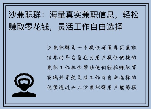沙兼职群：海量真实兼职信息，轻松赚取零花钱，灵活工作自由选择