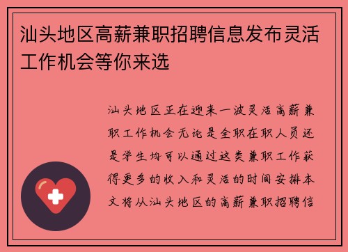 汕头地区高薪兼职招聘信息发布灵活工作机会等你来选