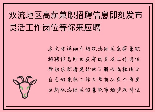 双流地区高薪兼职招聘信息即刻发布灵活工作岗位等你来应聘