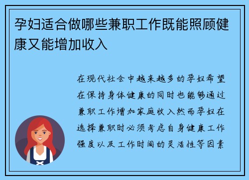 孕妇适合做哪些兼职工作既能照顾健康又能增加收入