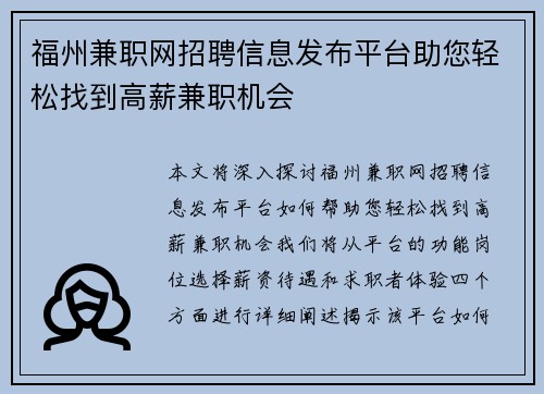 福州兼职网招聘信息发布平台助您轻松找到高薪兼职机会