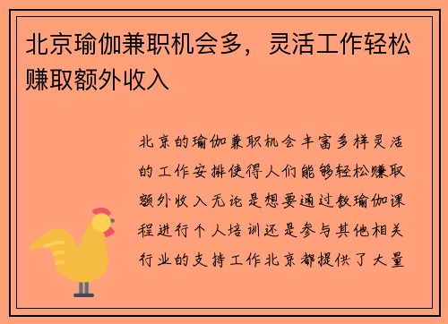 北京瑜伽兼职机会多,灵活工作轻松赚取额外收入