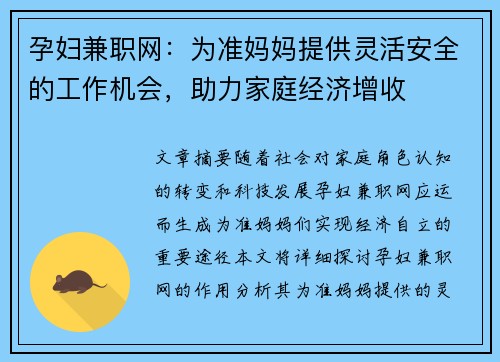 孕妇兼职网:为准妈妈提供灵活安全的工作机会,助力家庭经济增收