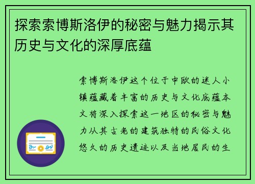 探索索博斯洛伊的秘密与魅力揭示其历史与文化的深厚底蕴