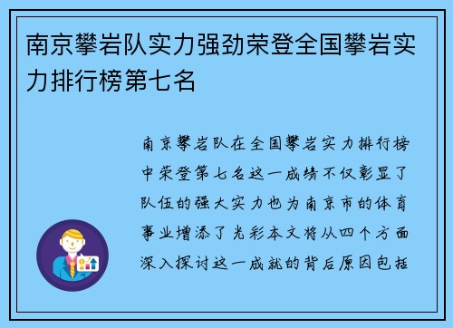 南京攀岩队实力强劲荣登全国攀岩实力排行榜第七名