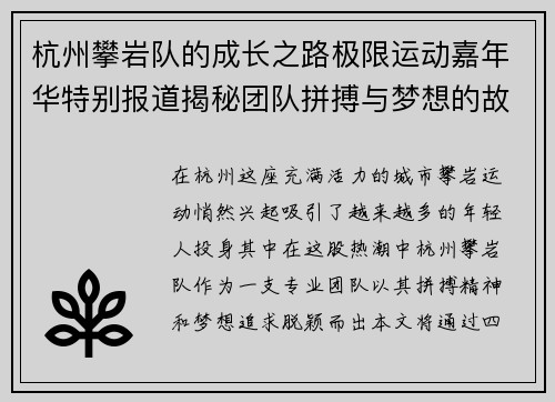 杭州攀岩队的成长之路极限运动嘉年华特别报道揭秘团队拼搏与梦想的故事
