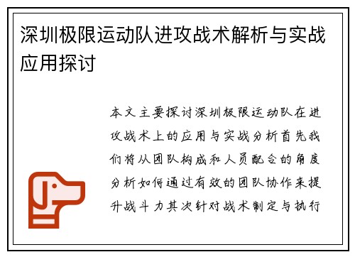 深圳极限运动队进攻战术解析与实战应用探讨