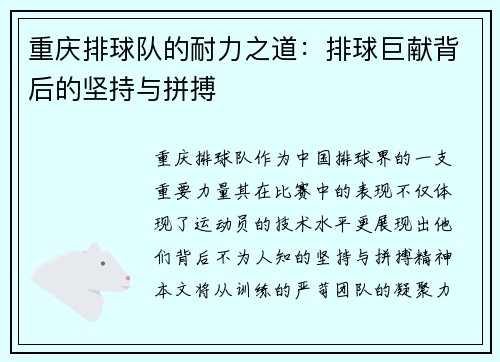 重庆排球队的耐力之道：排球巨献背后的坚持与拼搏