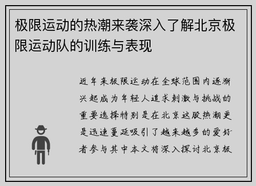 极限运动的热潮来袭深入了解北京极限运动队的训练与表现