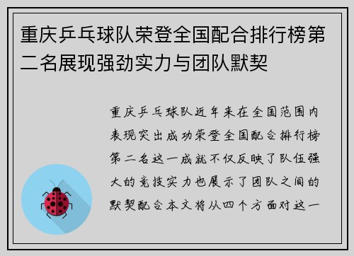 重庆乒乓球队荣登全国配合排行榜第二名展现强劲实力与团队默契
