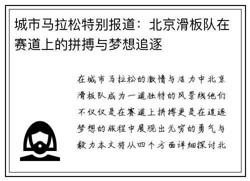 城市马拉松特别报道：北京滑板队在赛道上的拼搏与梦想追逐