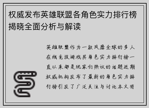 权威发布英雄联盟各角色实力排行榜揭晓全面分析与解读