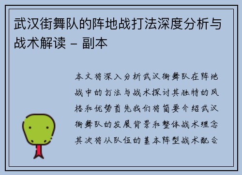 武汉街舞队的阵地战打法深度分析与战术解读 - 副本