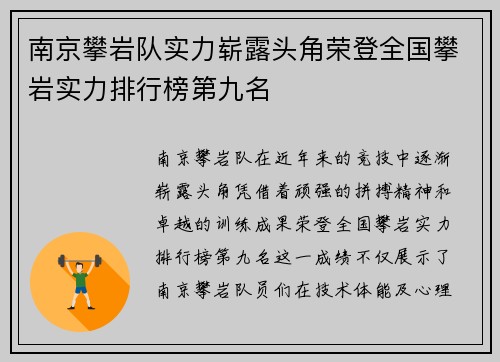 南京攀岩队实力崭露头角荣登全国攀岩实力排行榜第九名